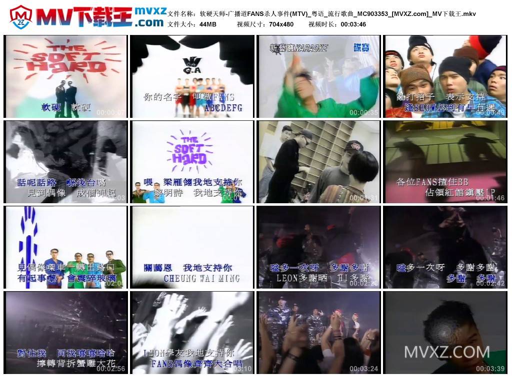 软硬天师-广播道FANS杀人事件(MTV)_粤语_流行歌曲_MC903353